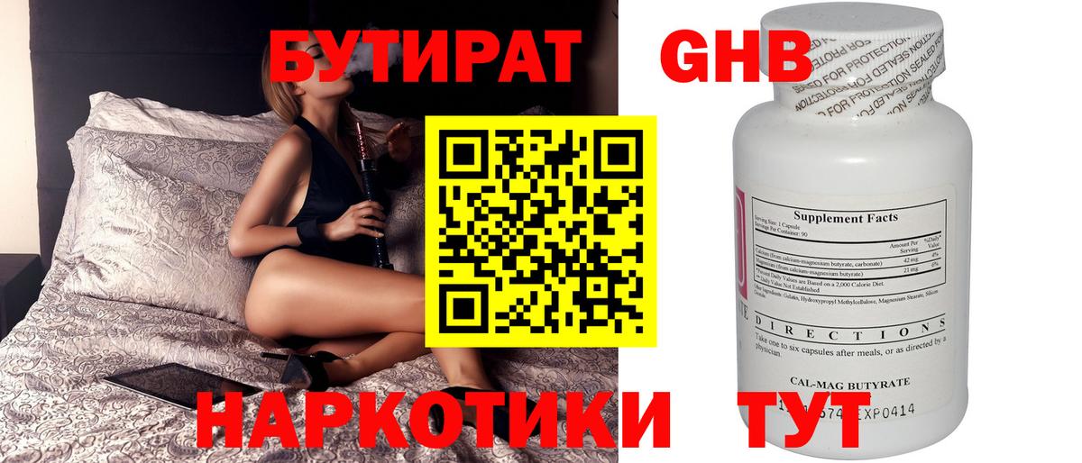 Тамбов  БУТИРАТ Butirat  Вход с VPN 