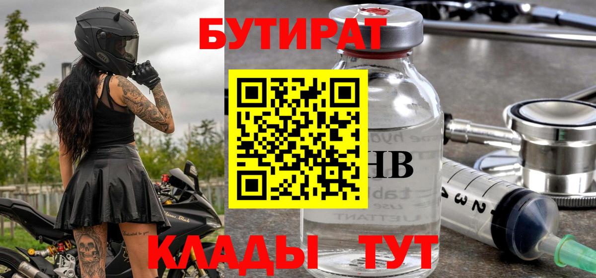 Бутират 1.4BDO Тамбов