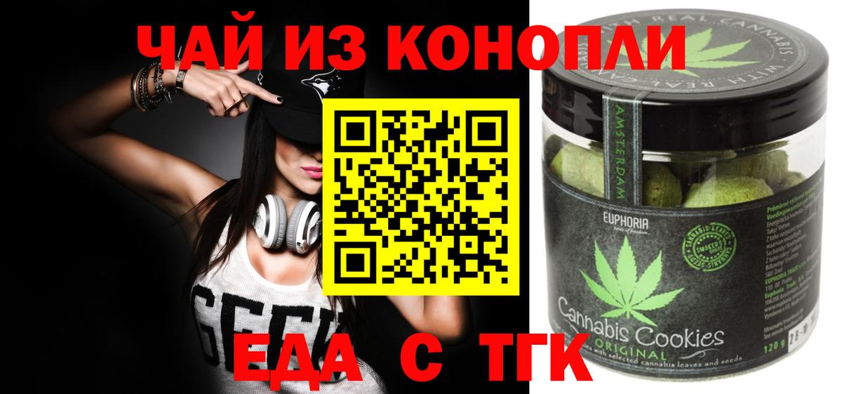 Еда ТГК конопля  Вход с VPN  Тамбов 