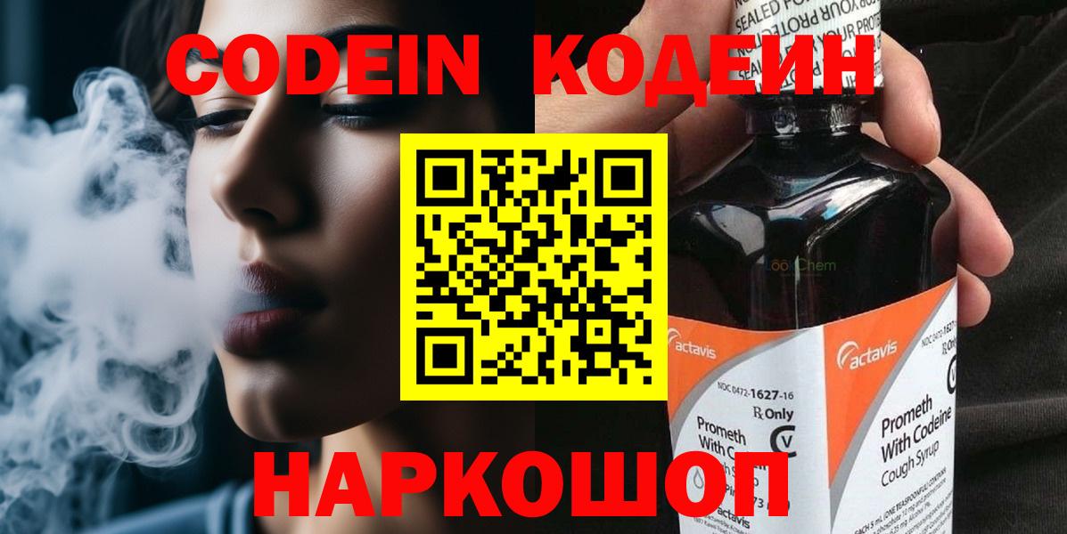 Кодеин напиток Lean (лин)  Вход с VPN  Кодеин напиток Lean (лин)  Тамбов 