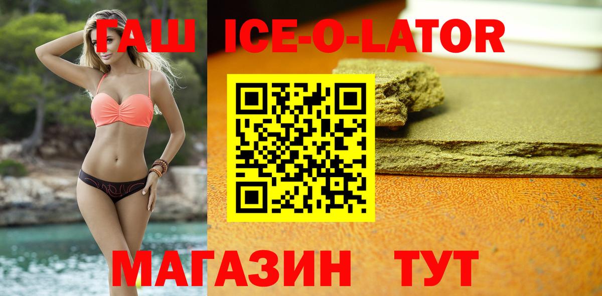 ГАШ хэш  ГАШИШ Ice-O-Lator  как найти закладки  Тамбов  Вход с VPN  ГАШ 