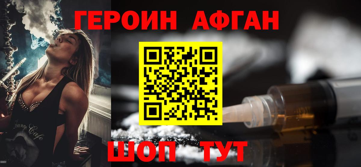 Тамбов  Героин  Вход с VPN  Героин афганец 